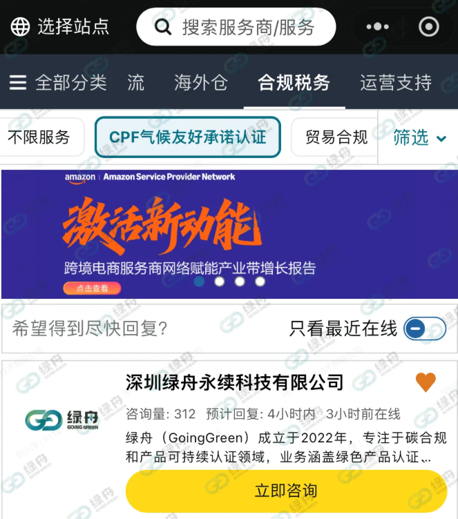 亞馬遜的長期主義——CPF計劃與綠標
