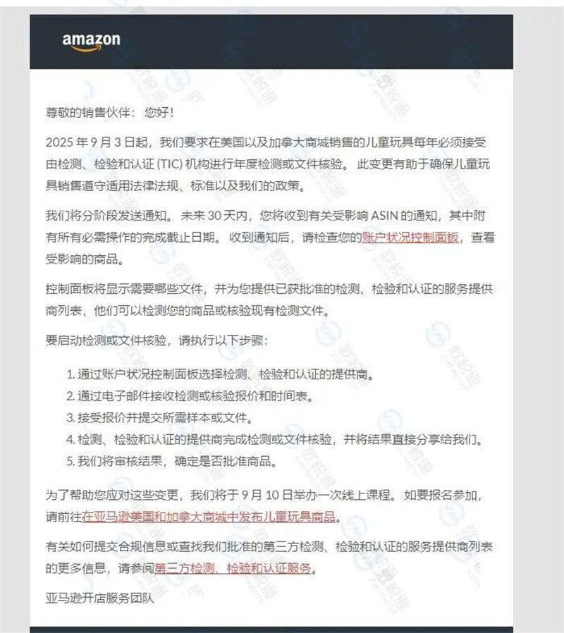 亞馬遜強(qiáng)制兒童玩具類檢測認(rèn)證合規(guī)！超全應(yīng)對攻略