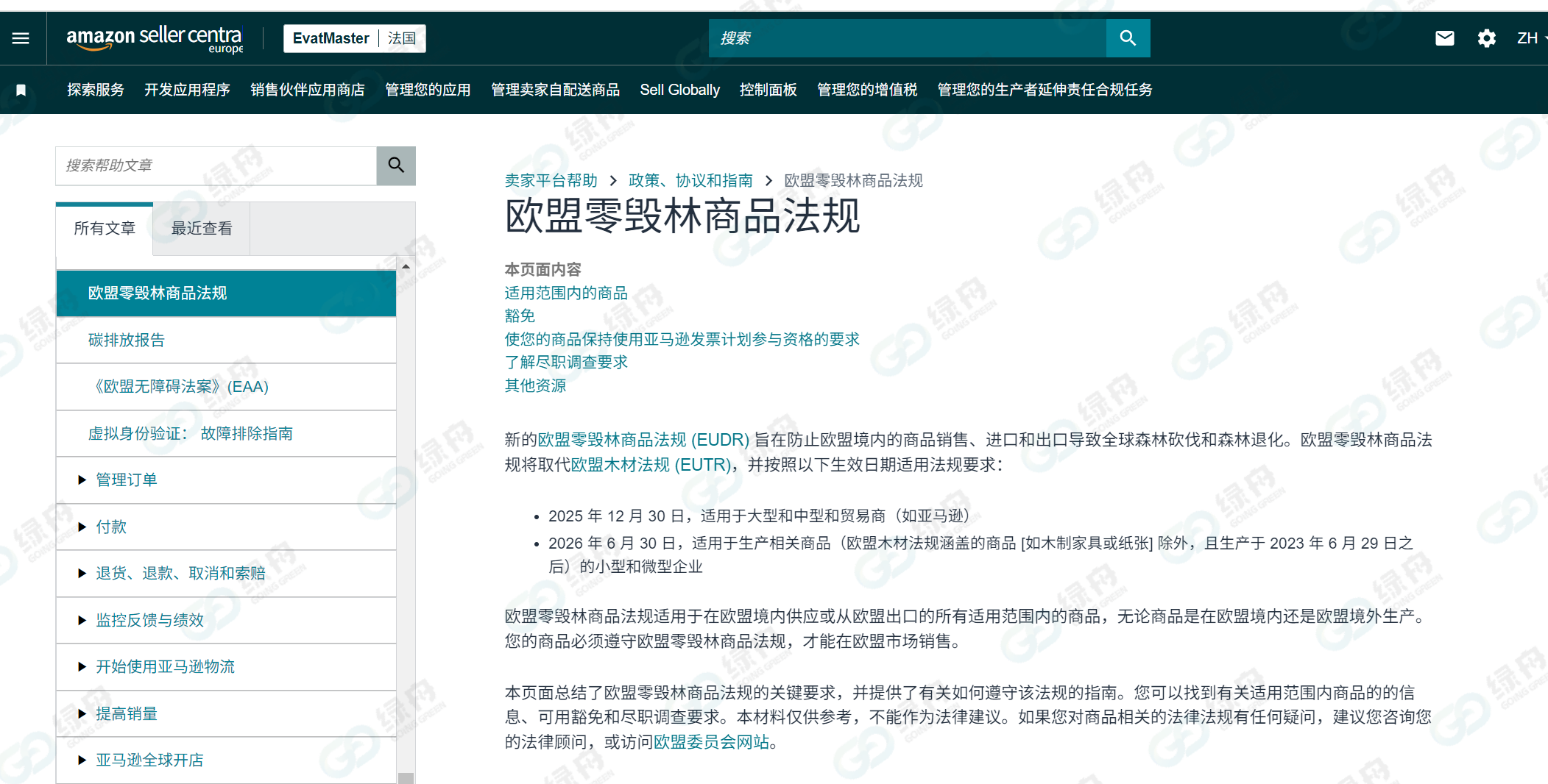 EUDR是什么？適用于哪些賣家及產(chǎn)品？
