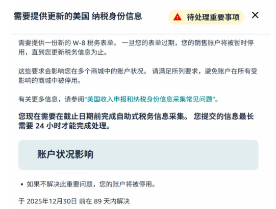 亞馬遜美國(guó)站賣家注意，請(qǐng)盡快提交W-8稅務(wù)表格?。▋?nèi)附填報(bào)全流程）