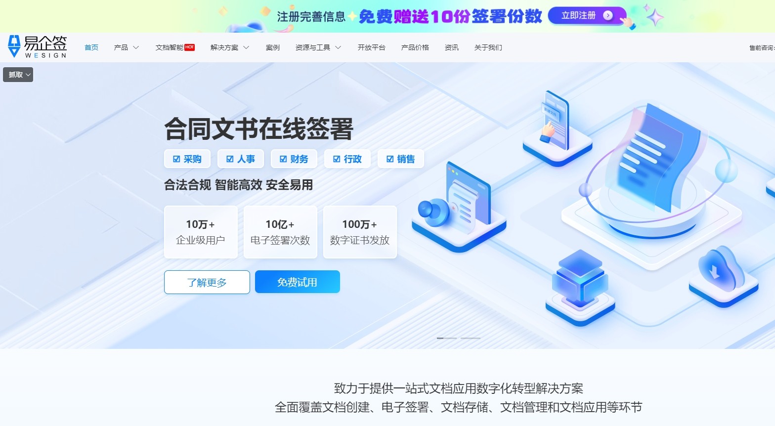 易企签.png