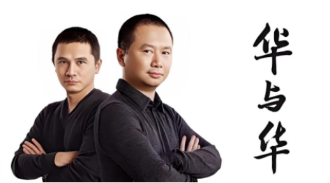 华与华