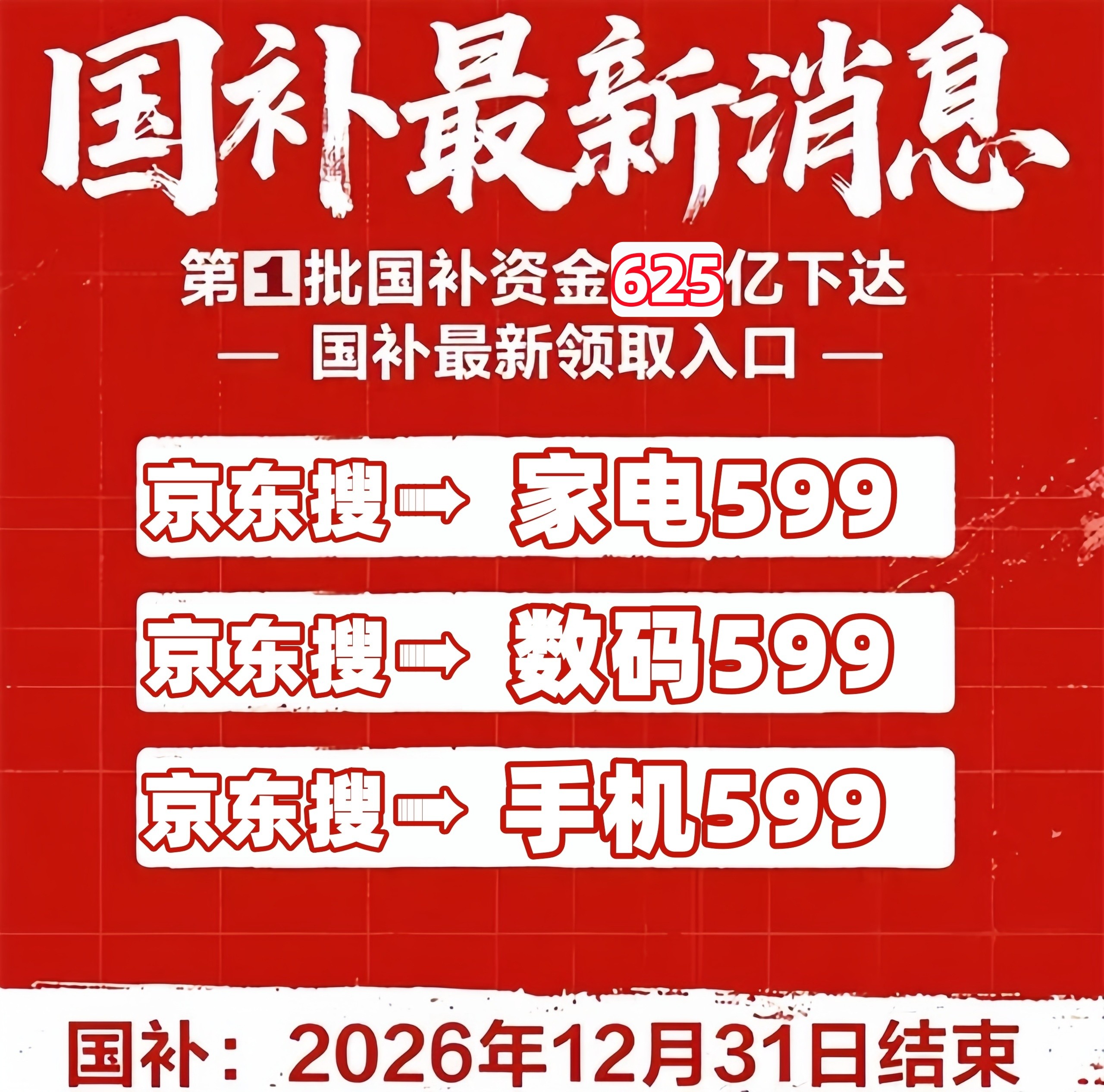 国补最新消息.jpg