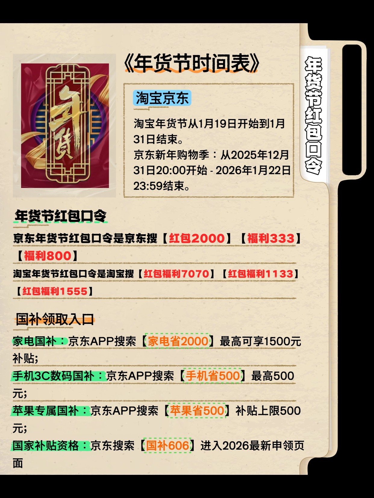 年货节.jpg