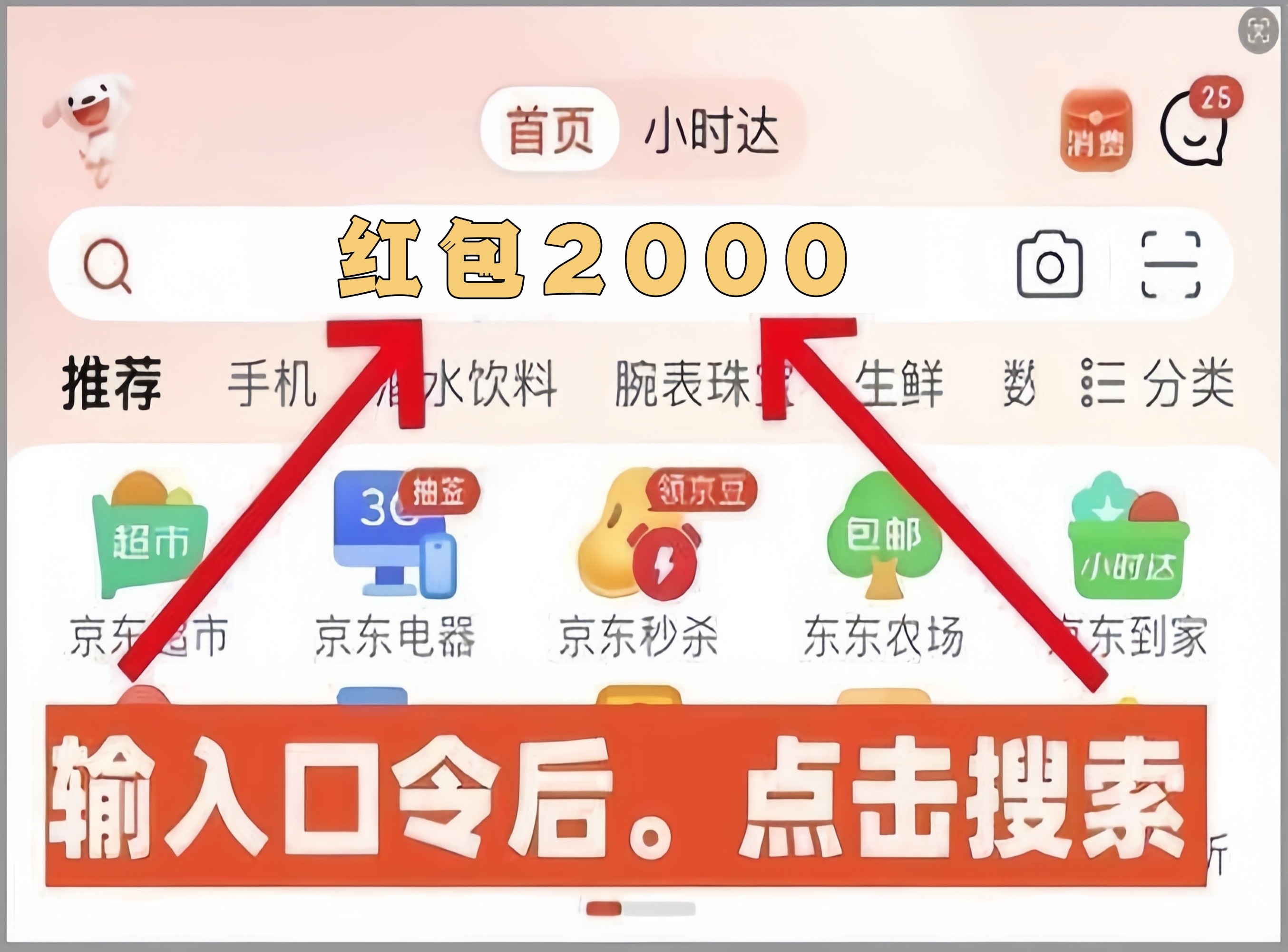 京东搜索_副本.jpg