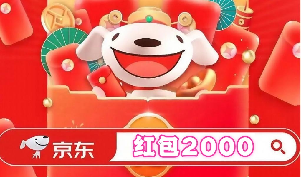 红包2000.jpg