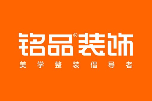 铭品装饰