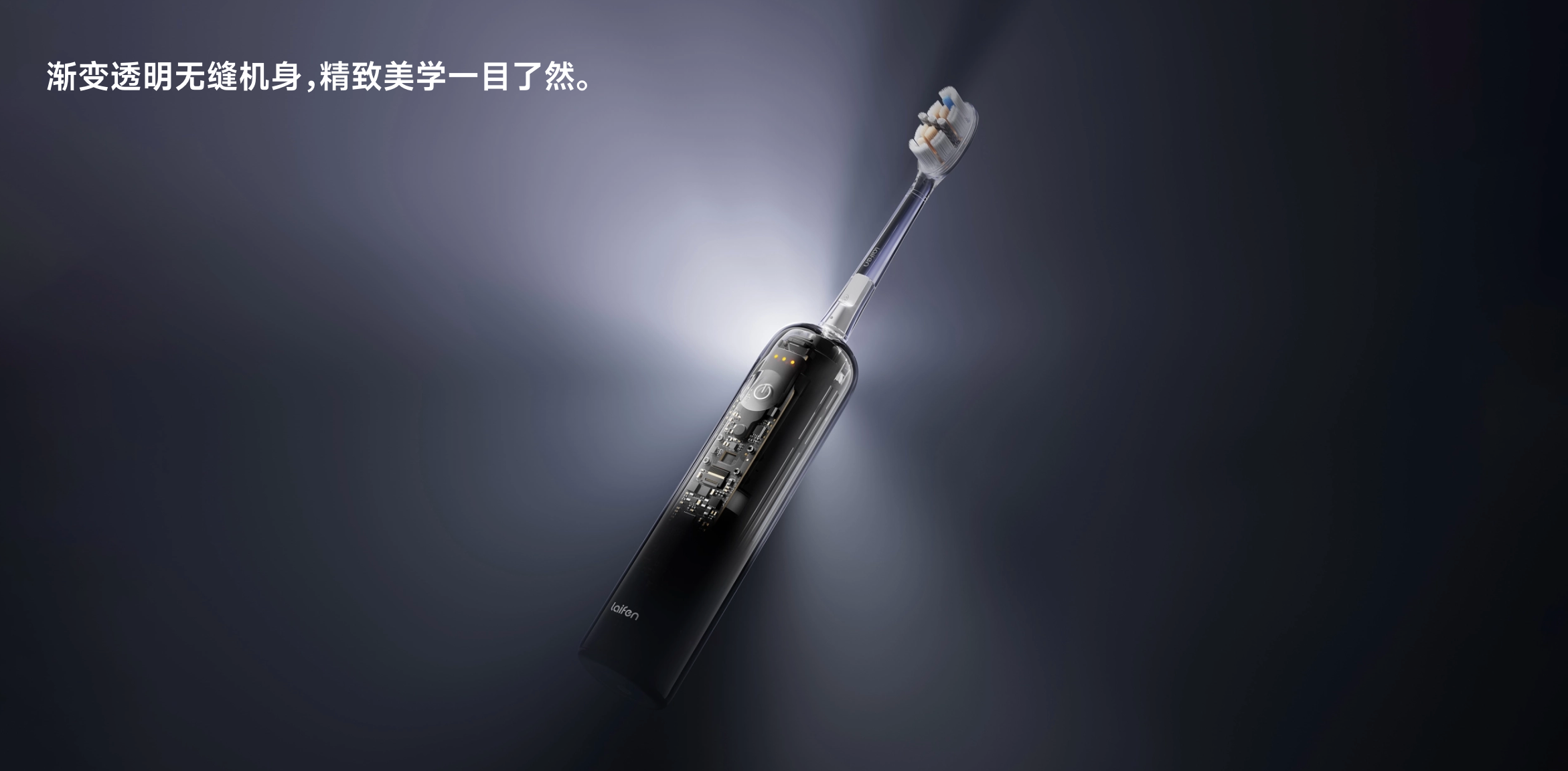 徕芬扫振电动牙刷 i2 透明探索款.png