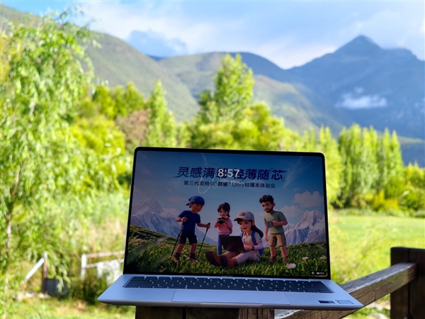 我带着1080克的三代酷睿Ultra轻薄本进山两天 但是没带充电器