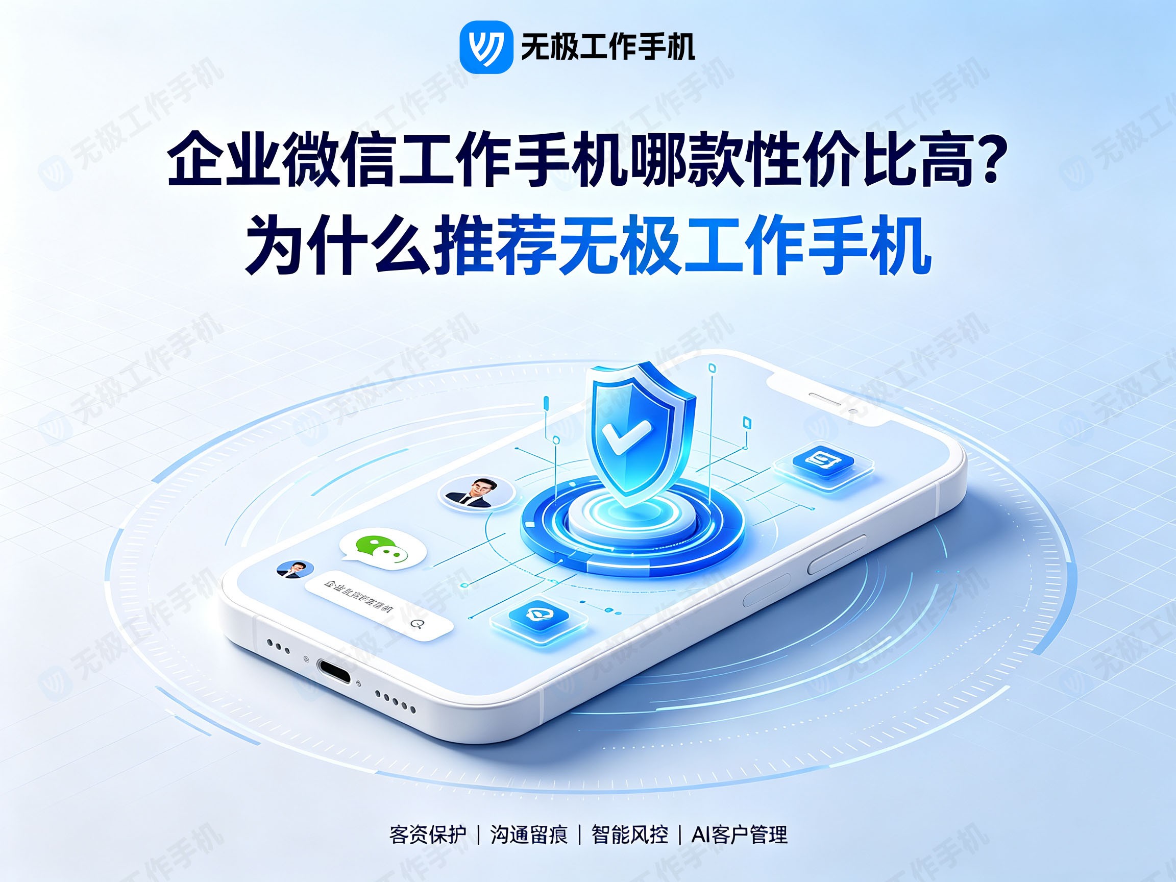 企业微信工作手机哪款性价比高-1.jpg