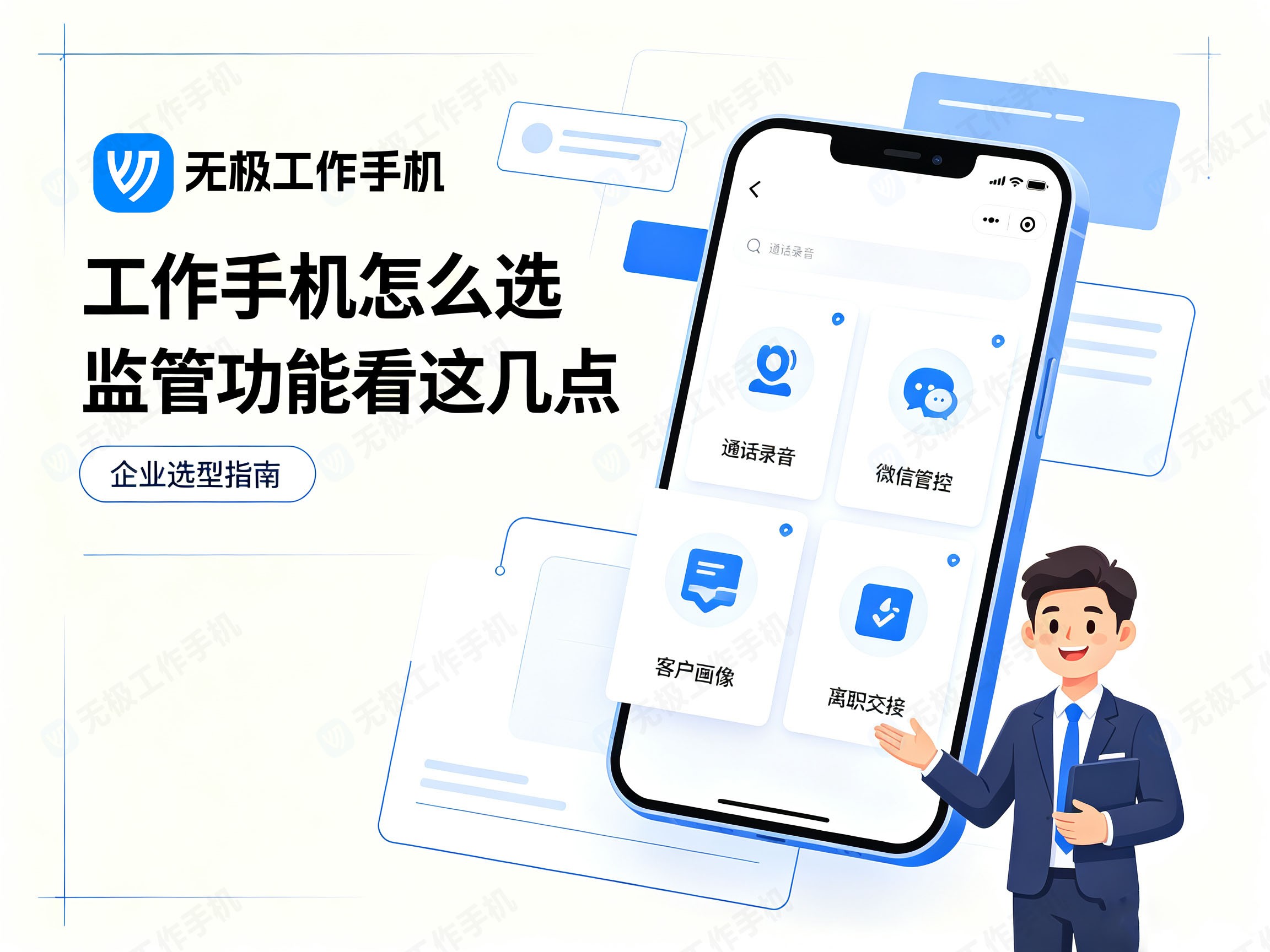 工作手机推荐与核心监管能力解析-封面图2.jpg