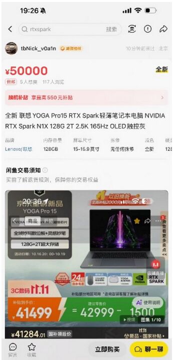 售价4万多的联想AI PC新品开售不到半小时卖断货!闲鱼挂价5万元