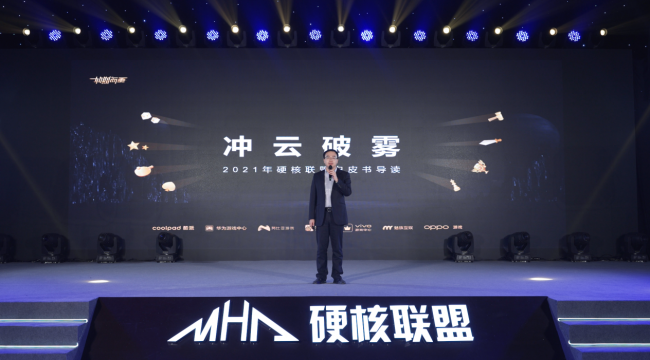 【2021硬核联盟白皮书】硬核联盟正式发布