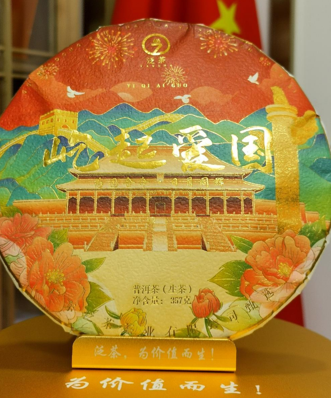 茶高德娱乐行业迎来新变局泛茶茶叶以“黑马之姿”强势兴起！(图4)