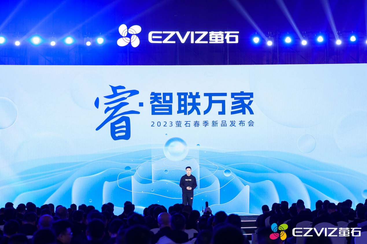 2023萤石网络春季新品发布，为幸福生活带来“智”胜诀窍！_-泡泡网