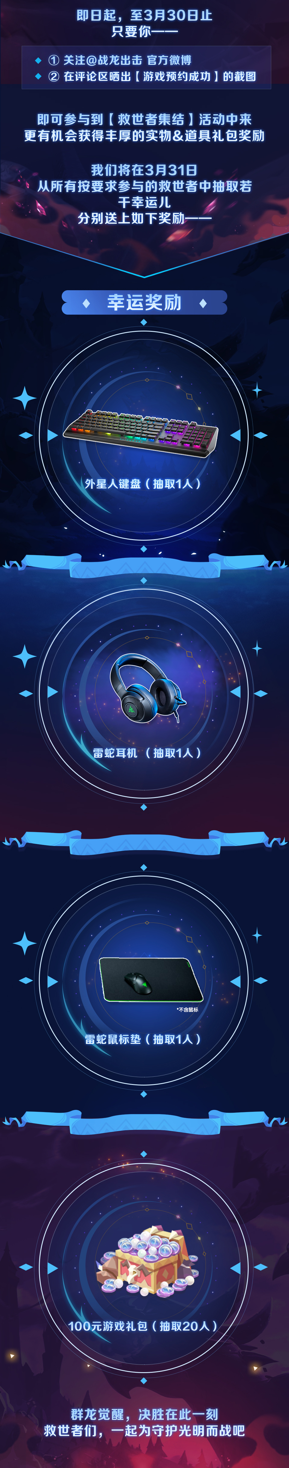 《战龙出击》距离3月30日全平台公测，倒计时仅剩下1天！