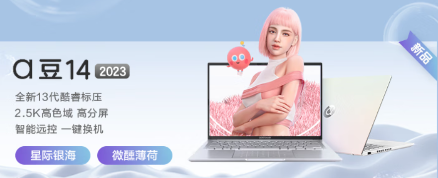 米乐M6 米乐女性办公笔记本电脑推荐丨a豆14 2023轻巧实用专为商务女性打造(图1)