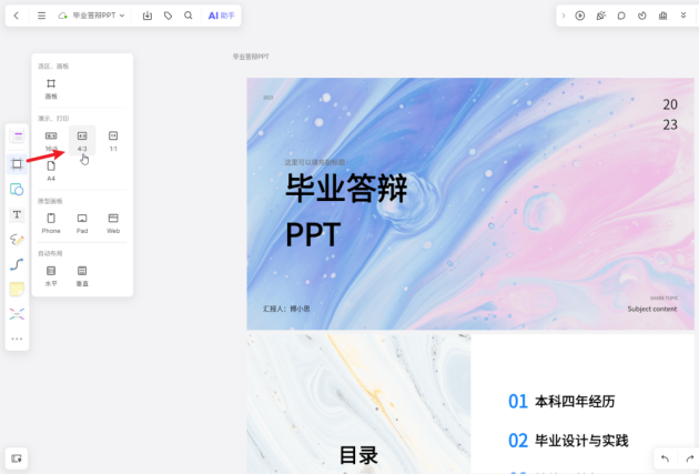 Boardmix发布AI PPT功能，重塑内容创作新方式！_-泡泡网