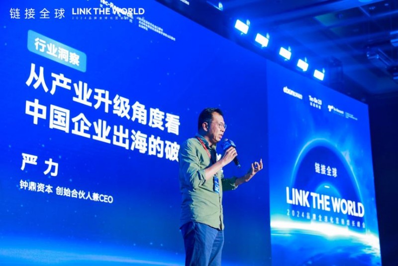 圆满落幕2024品牌全球化营销增长峰会收官一文领略精彩现场回收满满干货(图3)