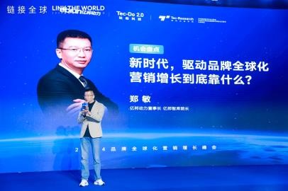 圆满落幕2024品牌全球化营销增长峰会收官一文领略精彩现场回收满满干货(图7)