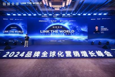 圆满落幕2024品牌全球化营销增长峰会收官一文领略精彩现场回收满满干货(图8)