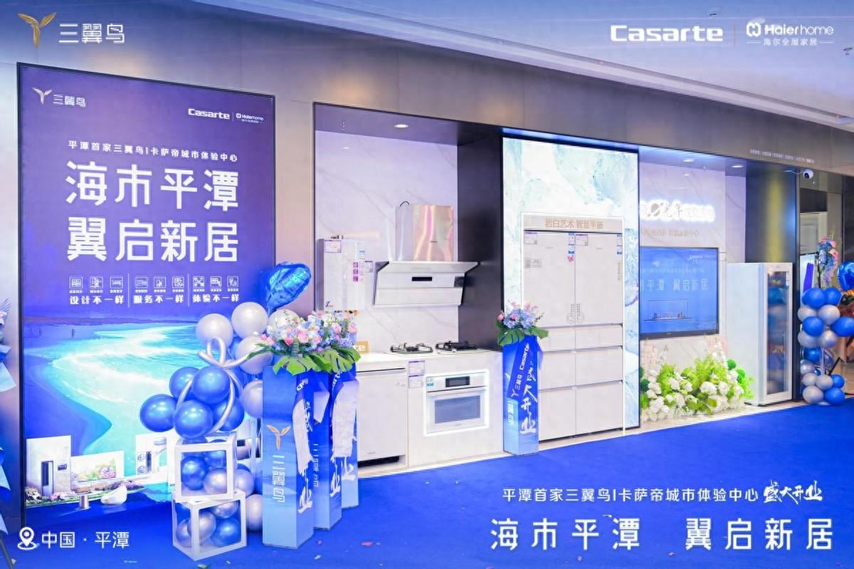 三翼鸟平潭城市体验中心开业！6月还将落地20家