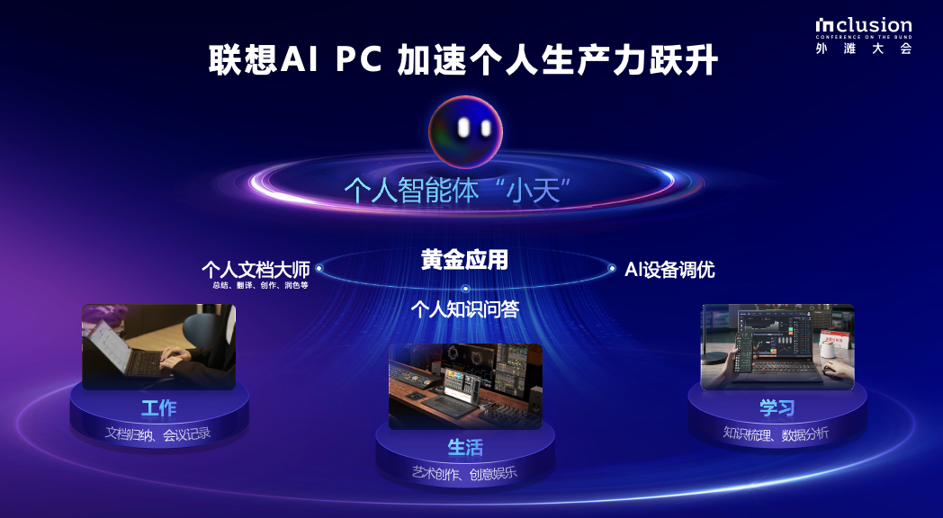 联想张豪：AI PC本地大模型为个人和企业提供隐私数据安全保护(图3)