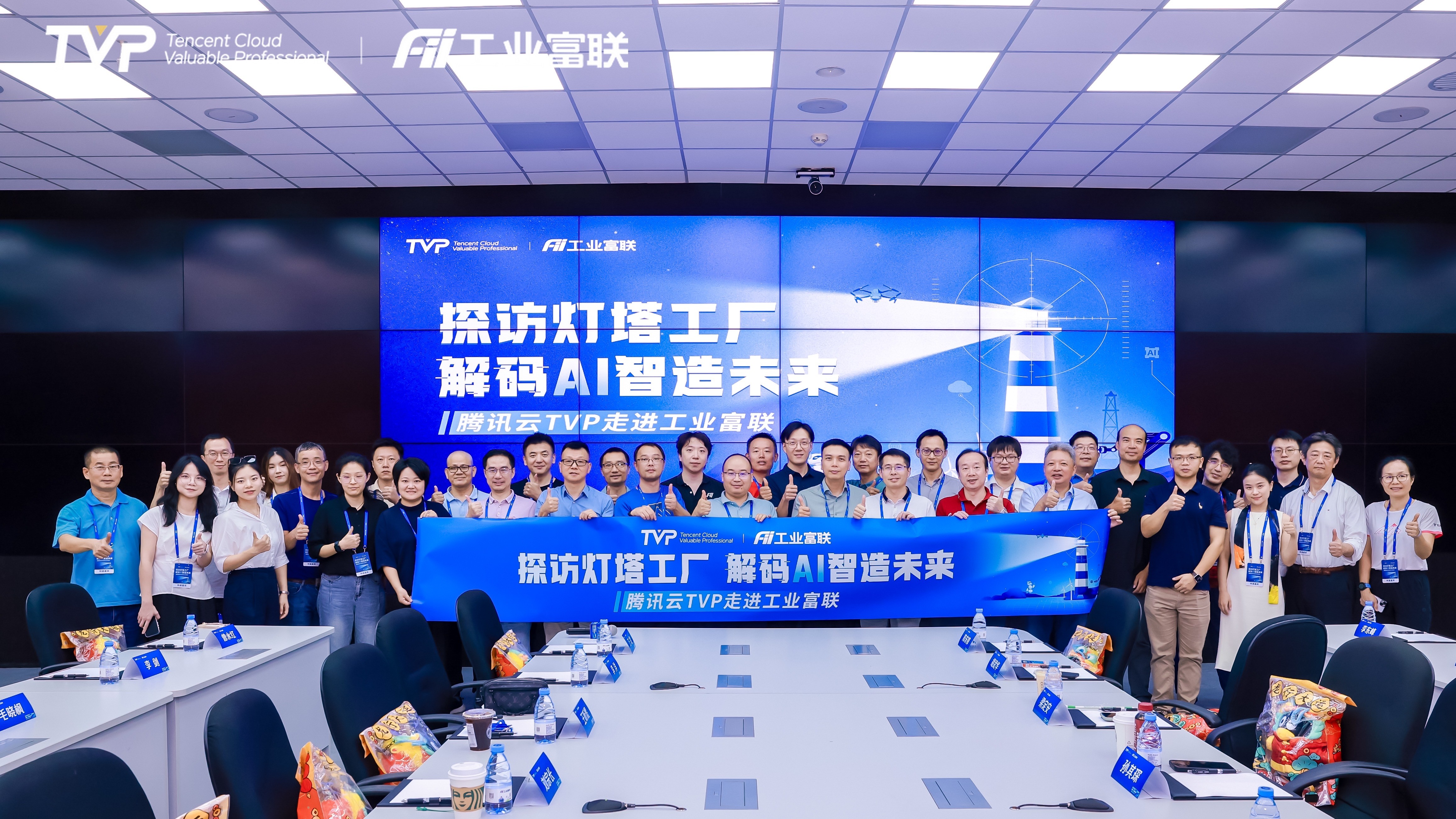 走进灯塔工厂腾讯云携手业界专家共筑AI智造未来