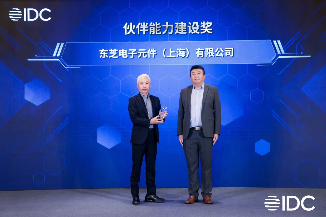 深度赋能生态共赢，东芝硬盘荣膺IDC“伙伴能力建设奖”！