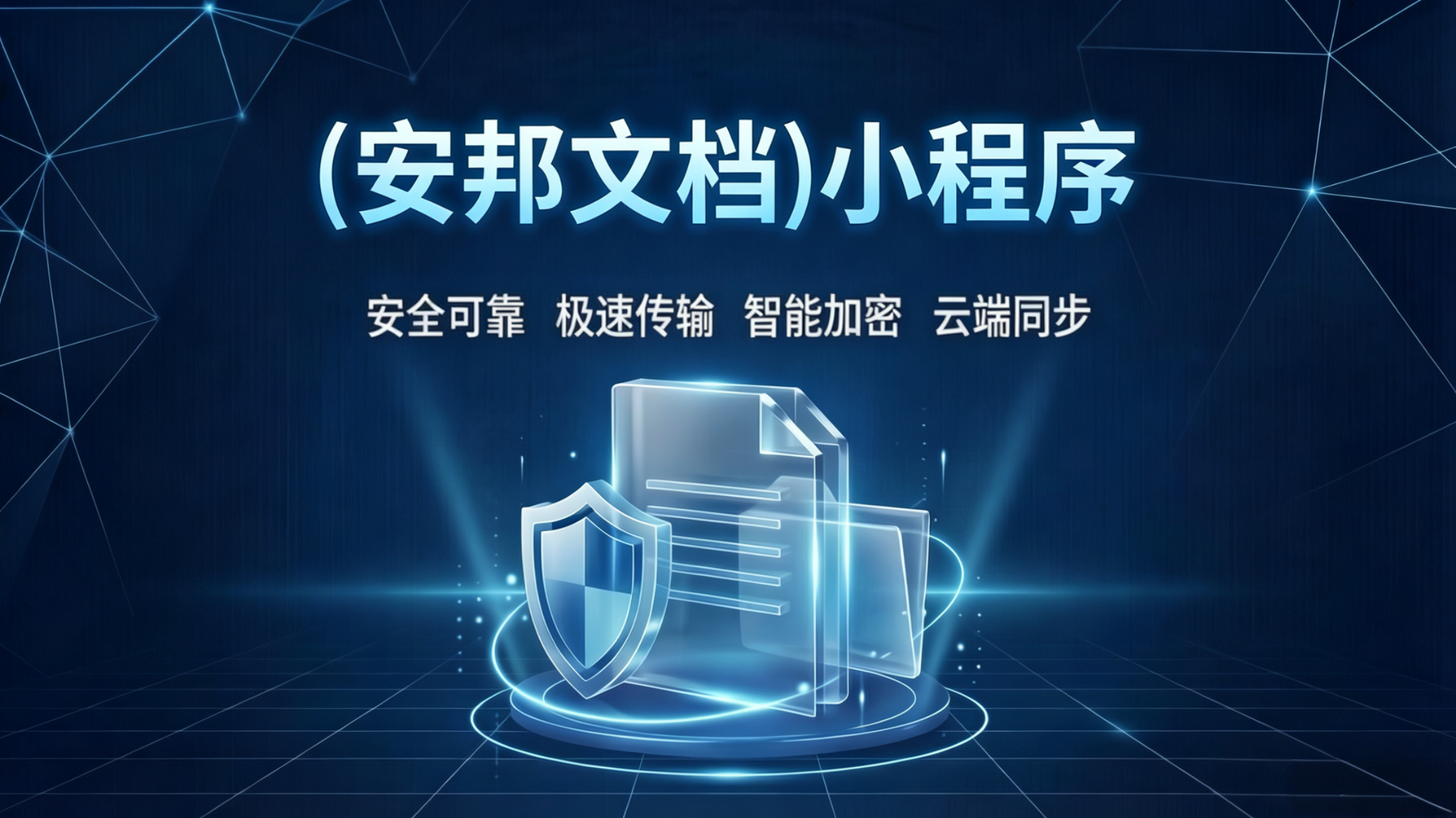 安邦广告图片.png
