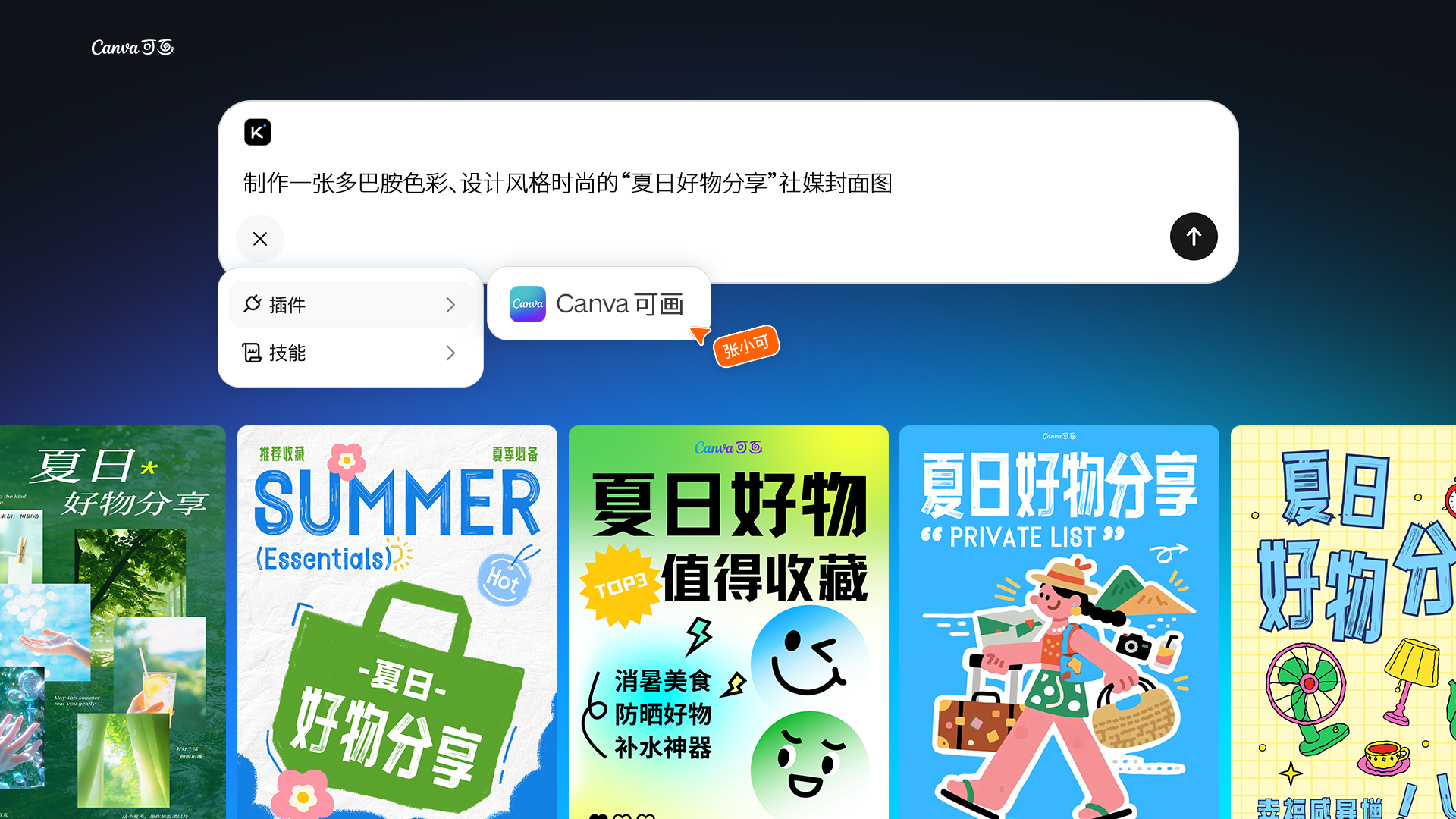 图2：Canva可画已接入Kimi.png