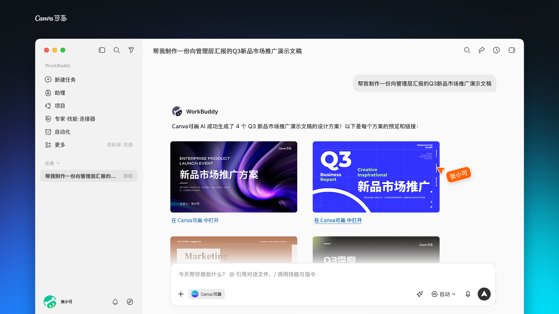 图3：Canva可画已接入WorkBuddy.png
