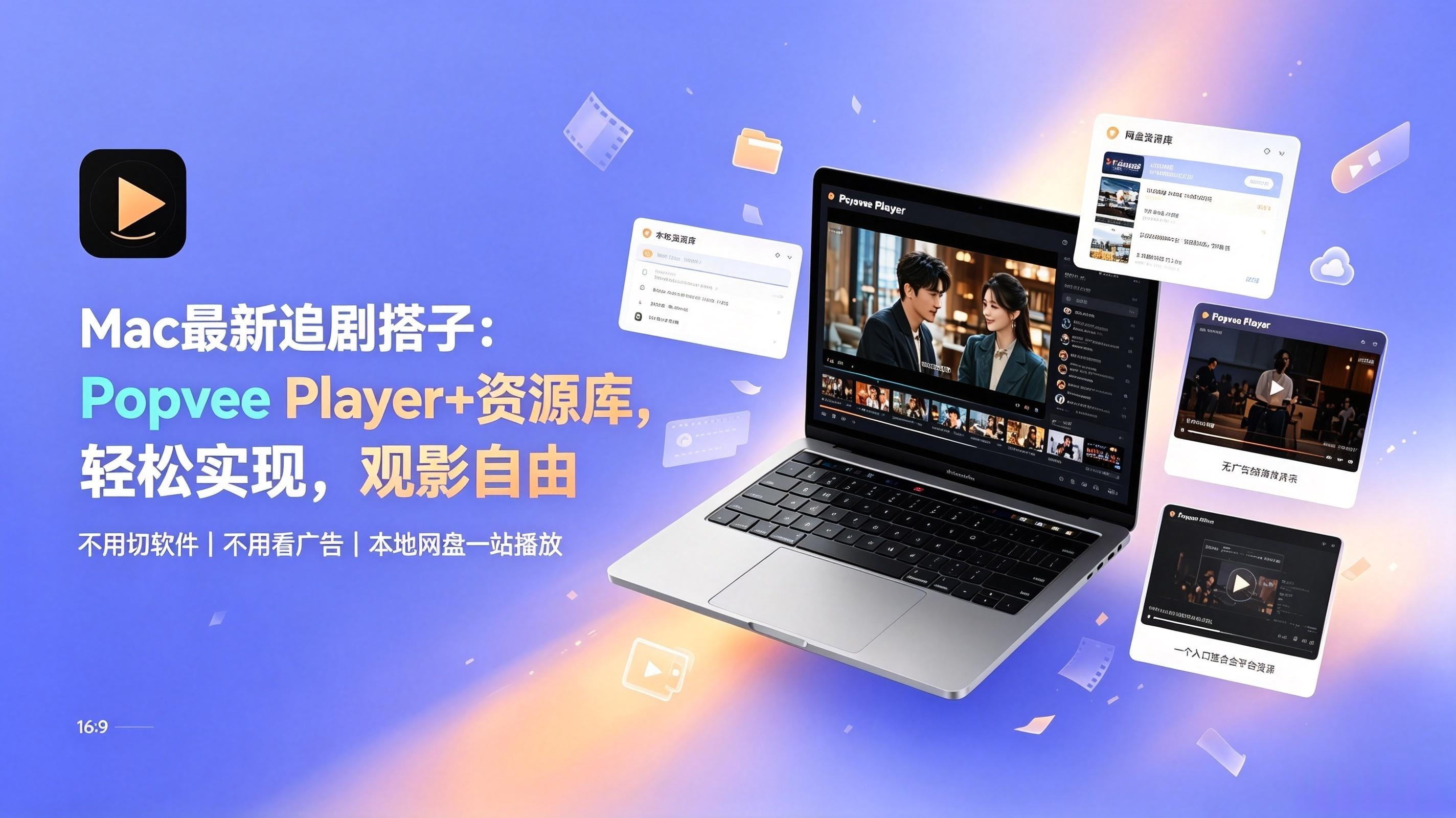 Mac视频播放器推荐 (28)_副本.png