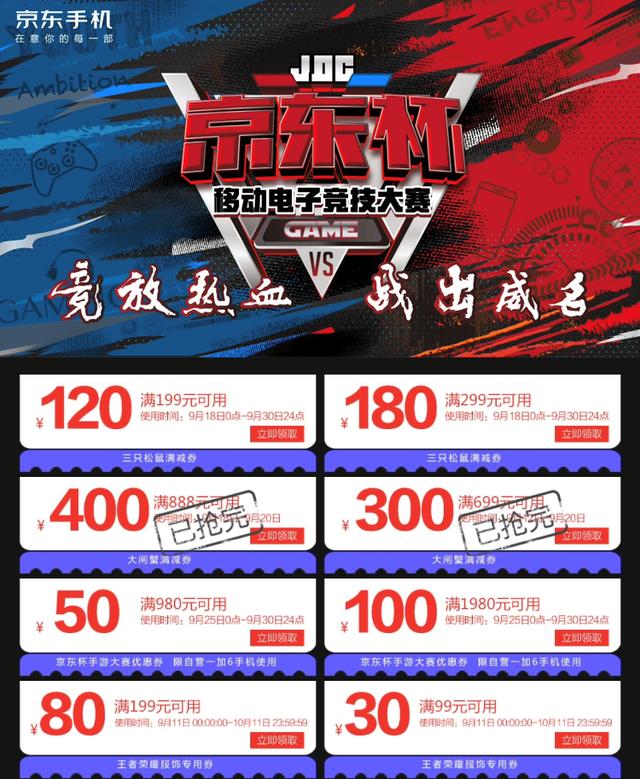 京东杯移动电竞大赛报名开启,奖金总额达33万