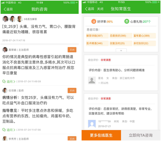 在线诊疗平台快速问医生,用科技破解看病难