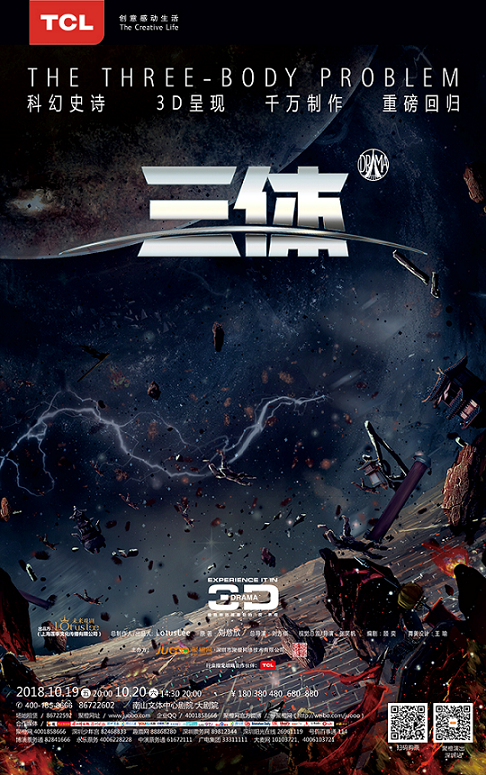 TCL与中国科幻史诗巨作《三体》的极致碰撞