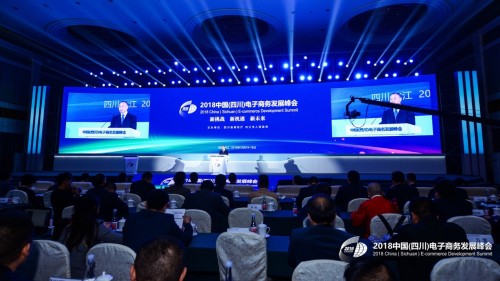 2018中国（四川）电子商务发展峰会隆重召开