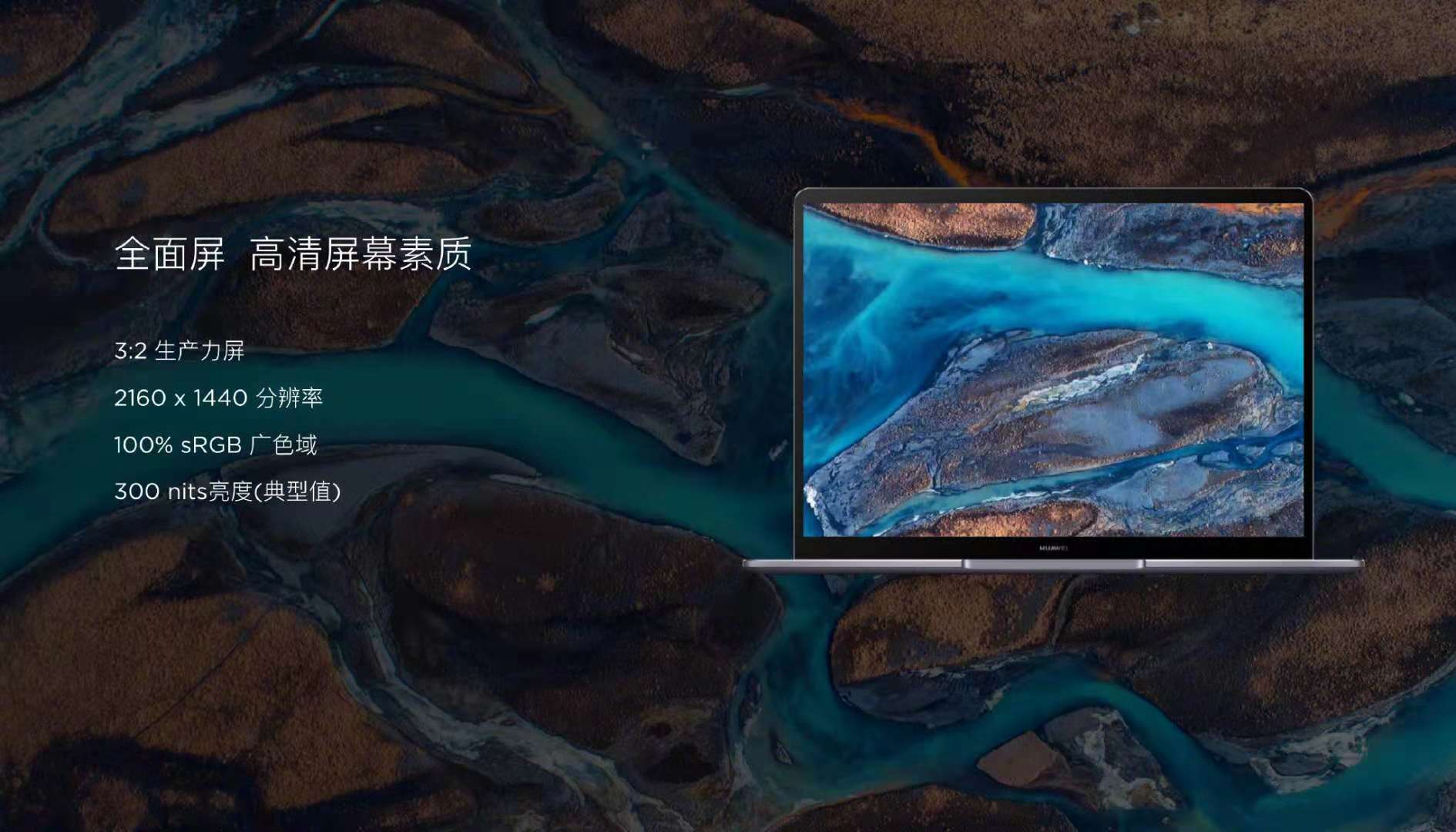 3:2全面屏 2k级高清,huawei matebook 13重新定义主流pc屏幕新标准