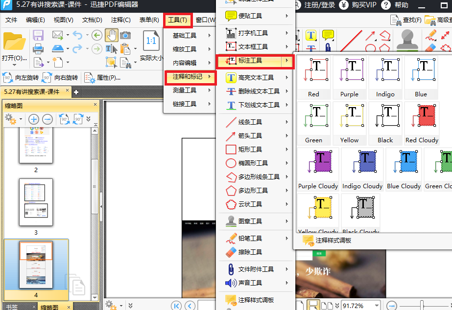 4,点开标注工具后,在左侧会显示很多注释样式,在最底层有注释样式