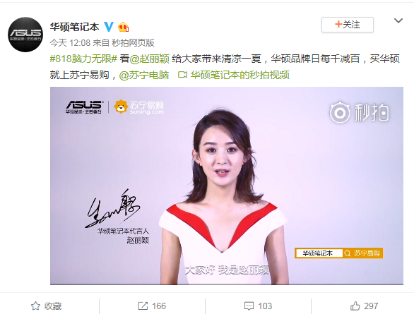 苏宁华硕品牌日赵丽颖打CALL,引粉丝疯狂表白