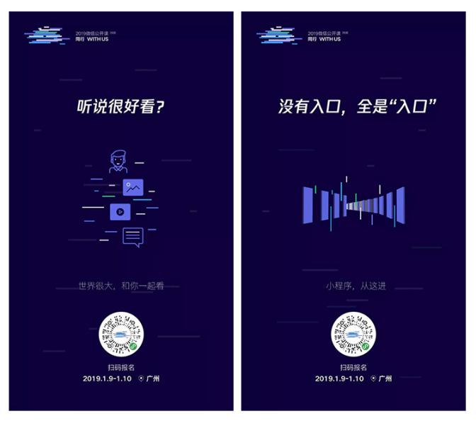 华阳信通应邀参加2019微信公开课PRO
