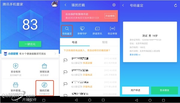 bob开户:查询“老赖”身份防范风险,腾讯手机管家助力