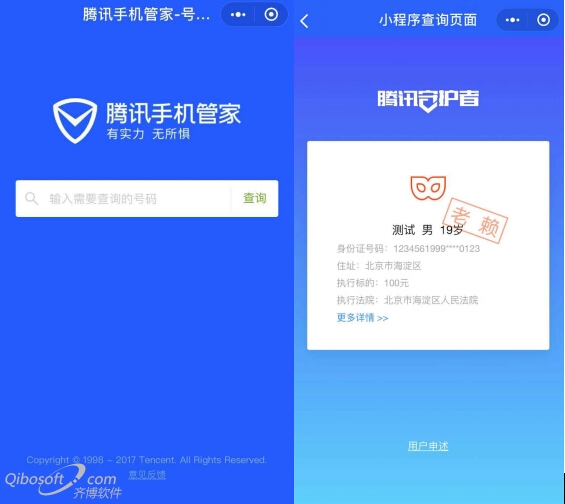 bob开户:查询“老赖”身份防范风险,腾讯手机管家助力