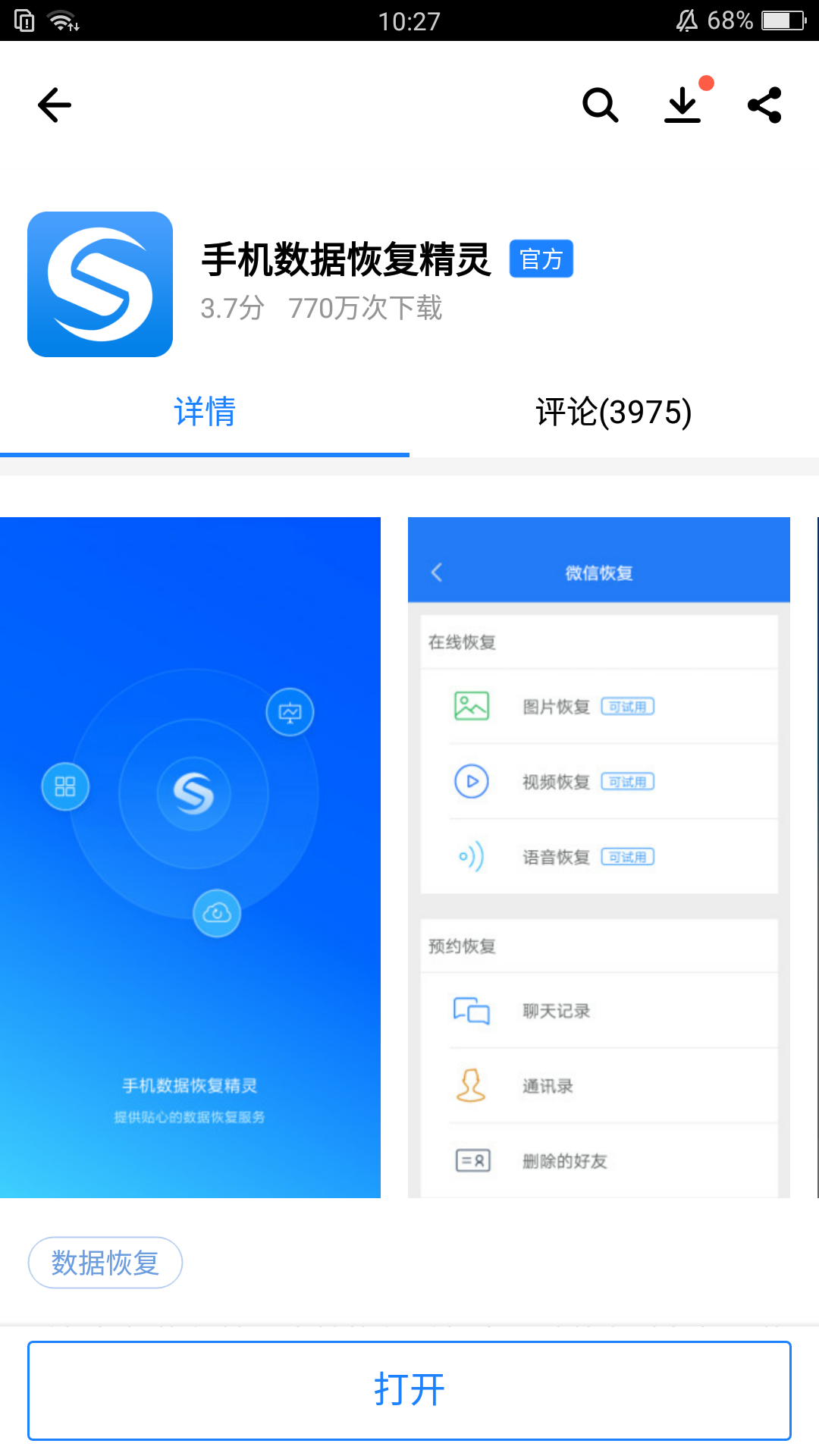 手机删除的短信怎么恢复?附上详细教程