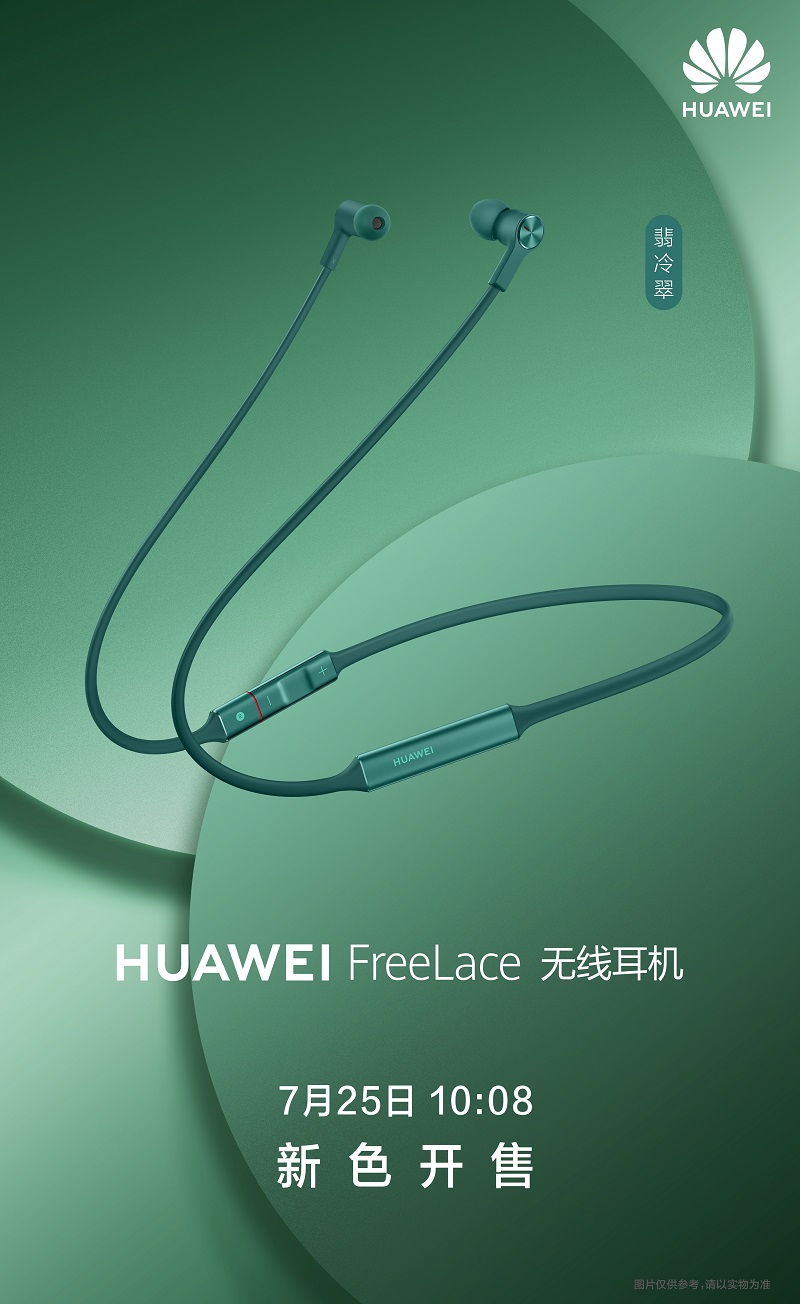 新增仲夏紫,翡冷翠!奔赴一场华为freelace耳机的颈上音乐会