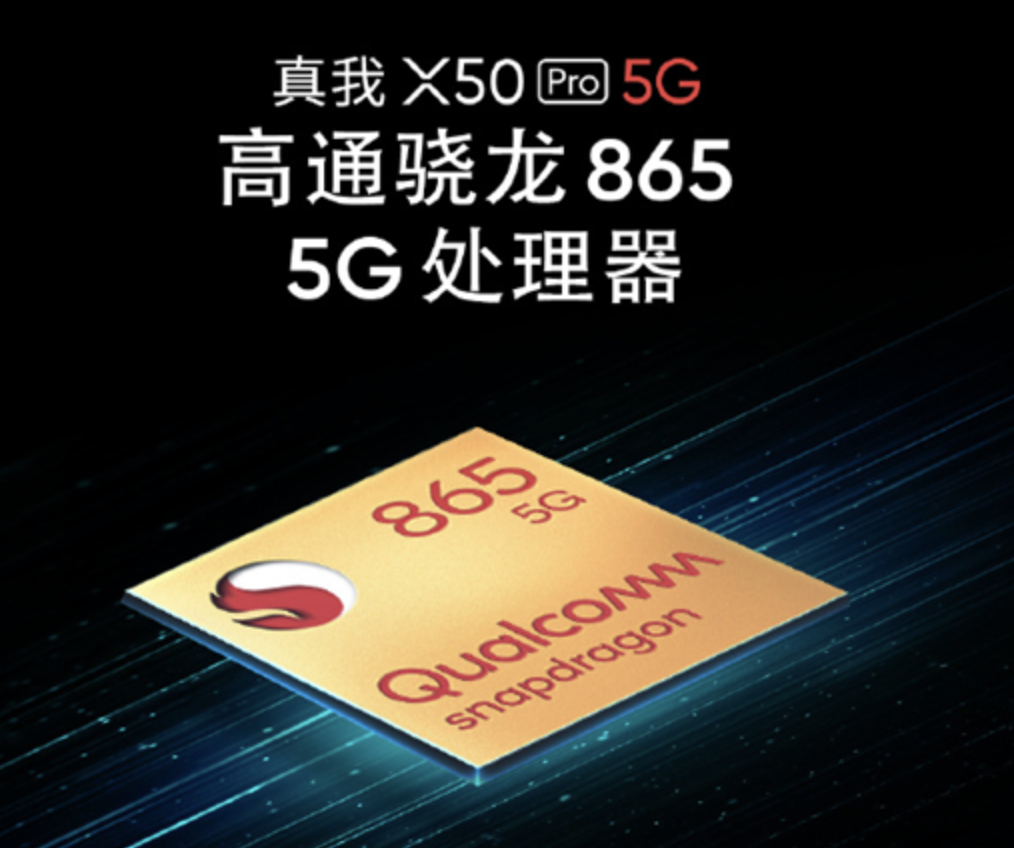 高通骁龙865 5g移动平台使realmex50 pro性能更高,功耗更低