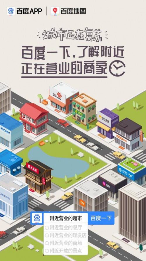 附近景点开放了吗？百度APP搜一搜就能了解