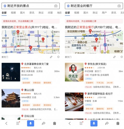 附近景点开放了吗？百度APP搜一搜就能了解