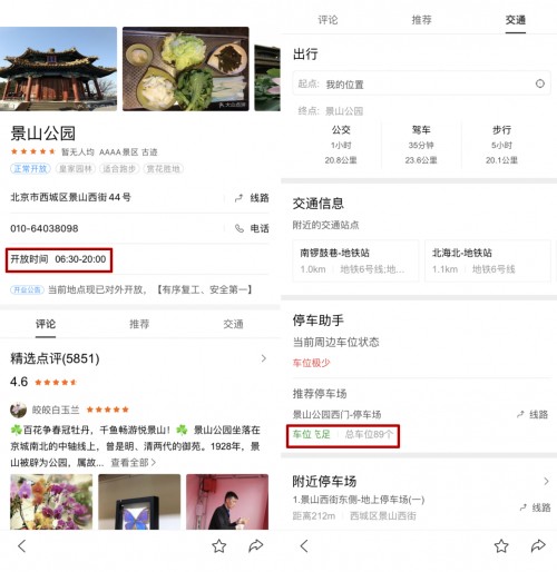 附近景点开放了吗？百度APP搜一搜就能了解