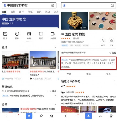 附近景点开放了吗？百度APP搜一搜就能了解